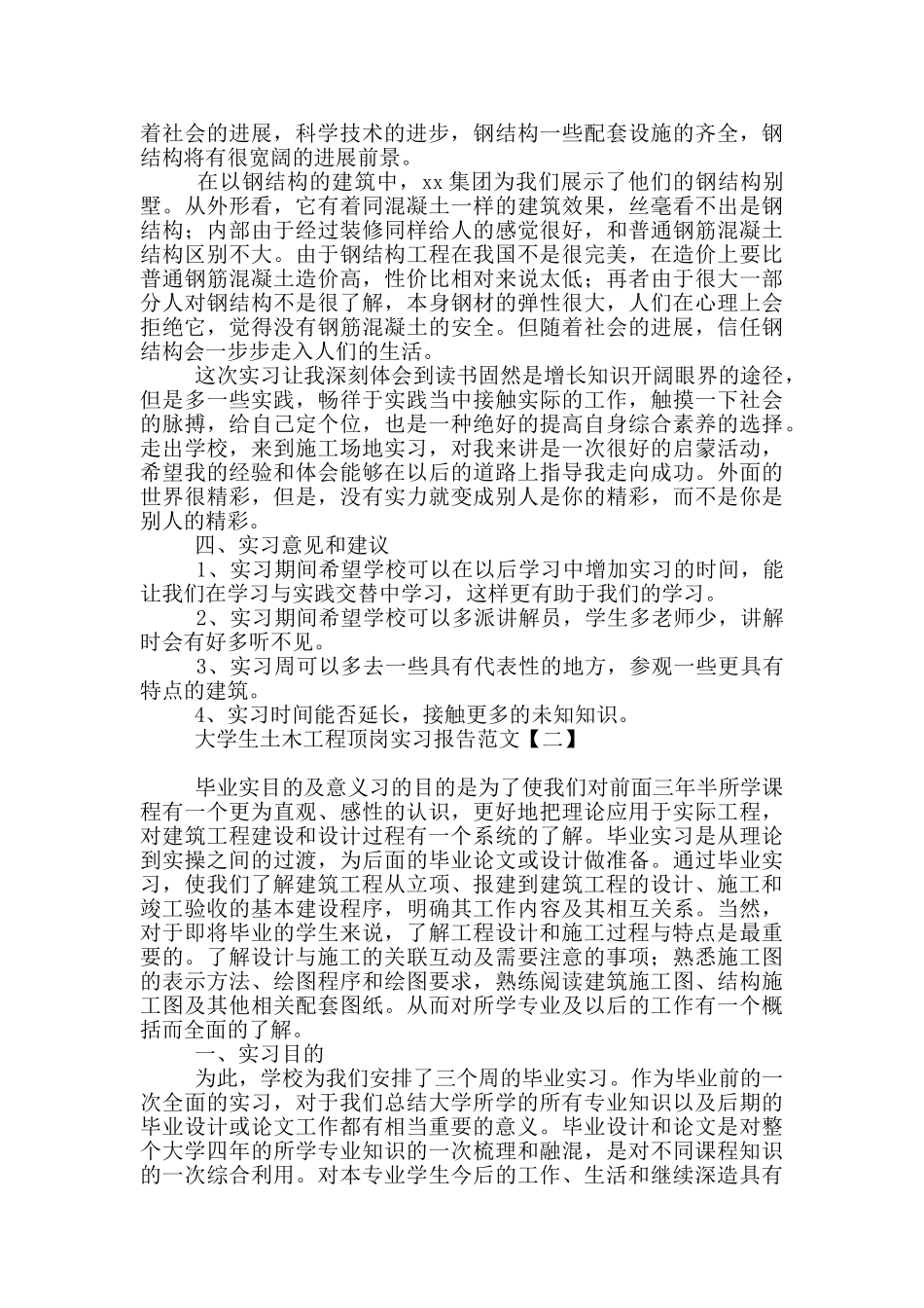 大学生土木工程顶岗实习报告范文_第3页