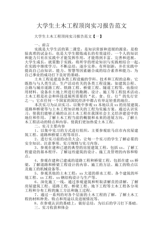 大学生土木工程顶岗实习报告范文