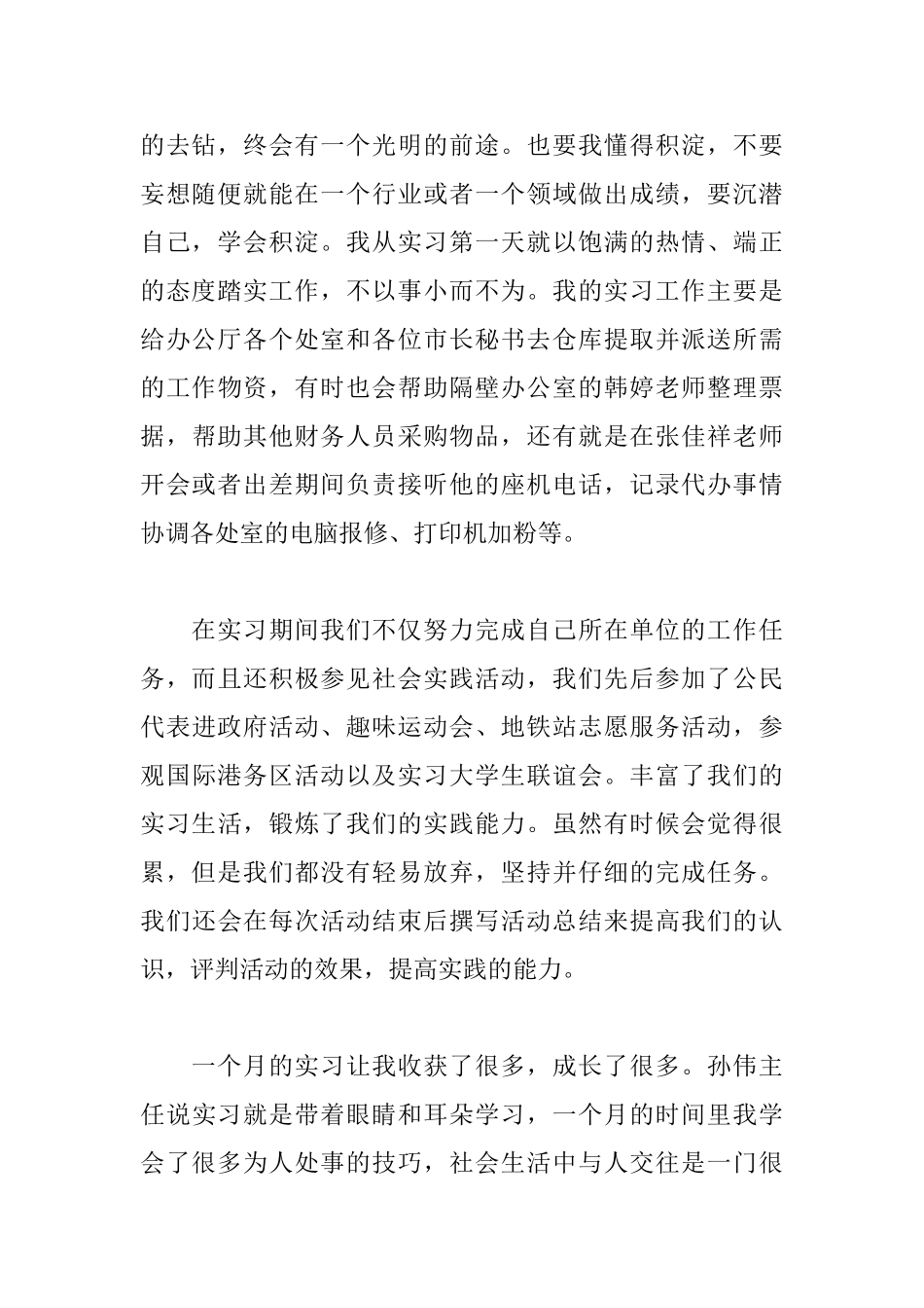 大学生在市政府办公厅的实习心得_第2页