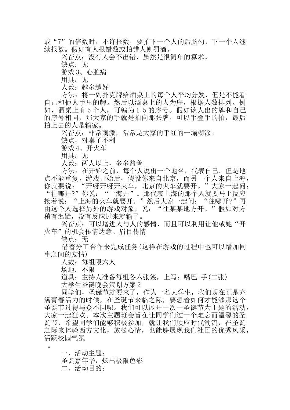 大学生圣诞晚会策划方案_第2页