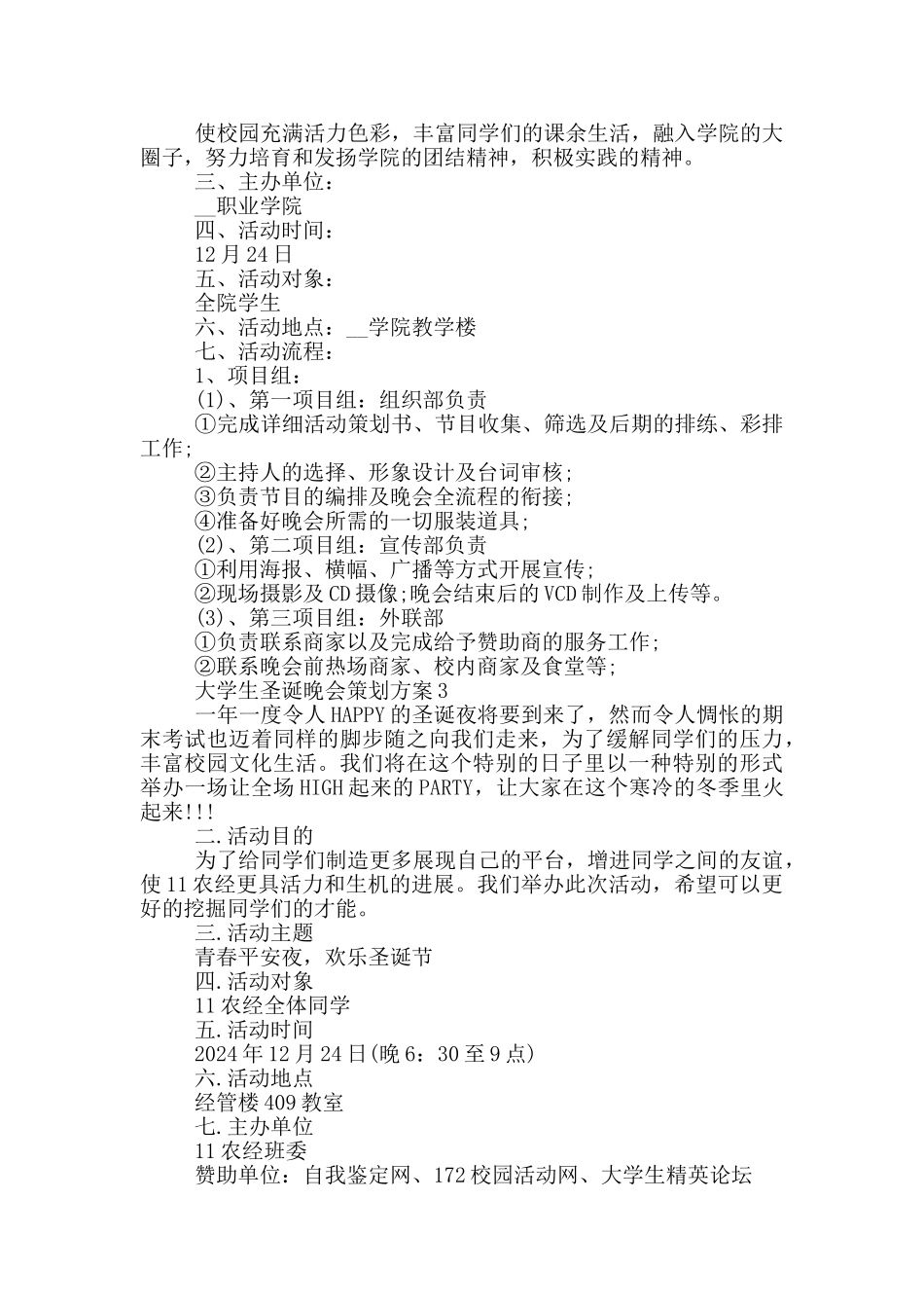 大学生圣诞晚会策划方案_第3页