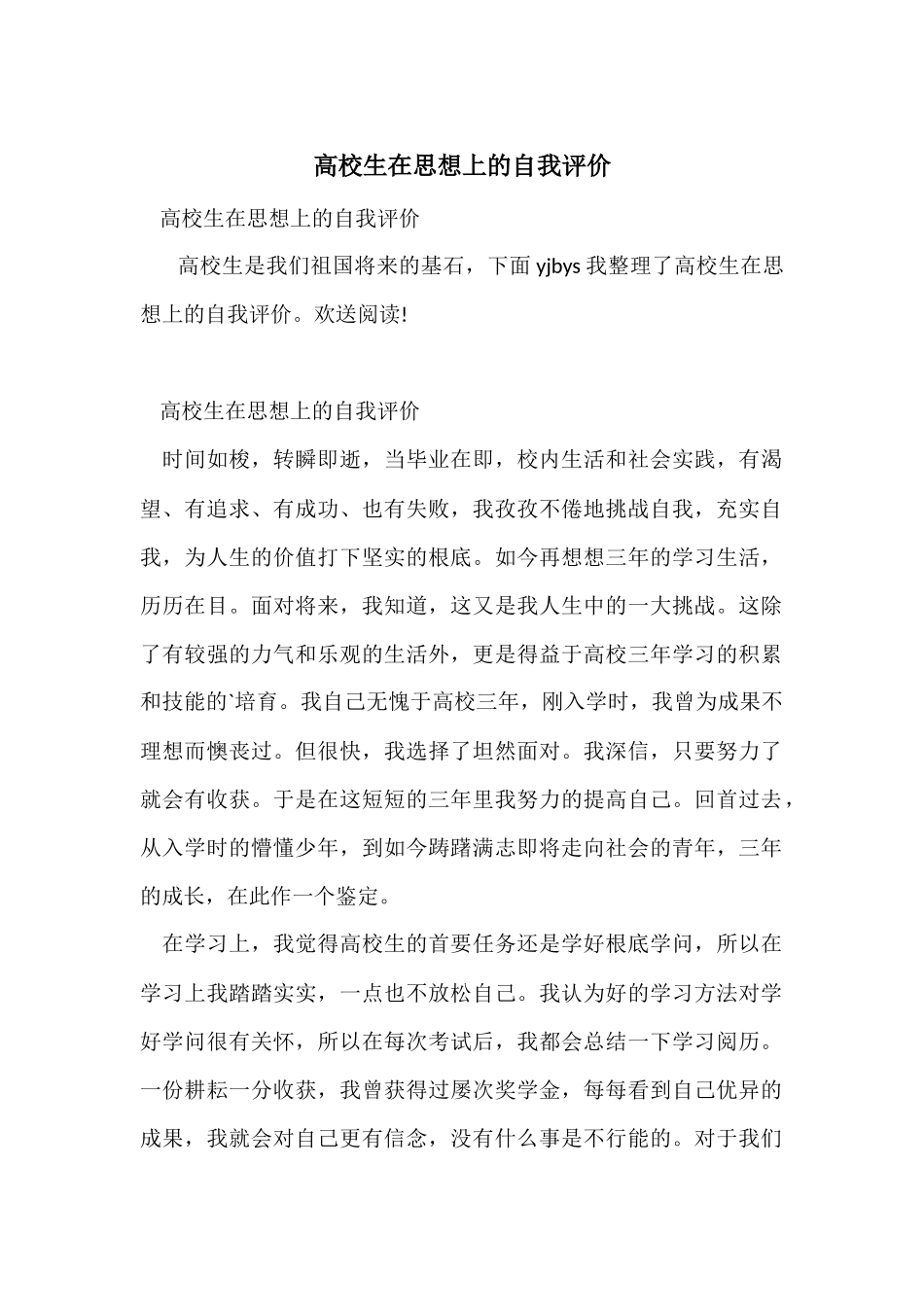 大学生在思想上的自我评价_第1页