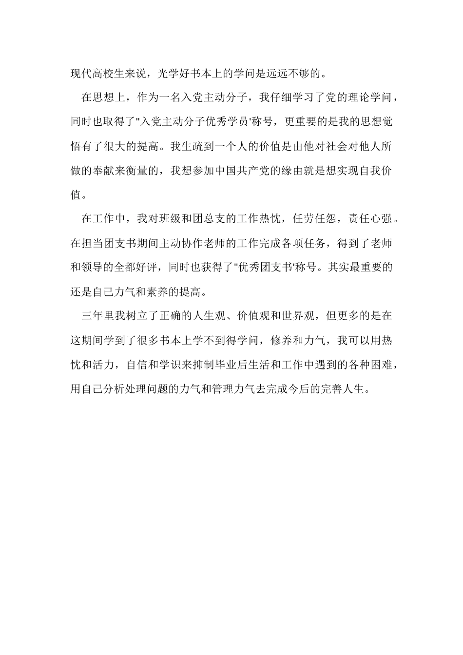 大学生在思想上的自我评价_第2页