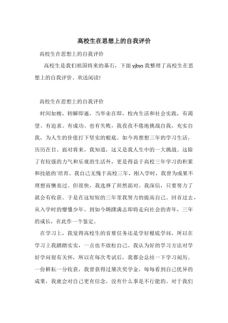 大学生在思想上的自我评价
