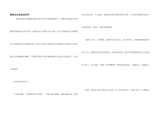 大学生在校创业好吗