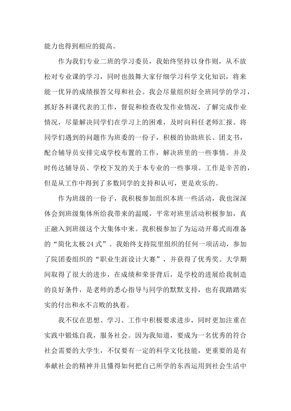 大学生国家励志奖学金申请书范文_第2页