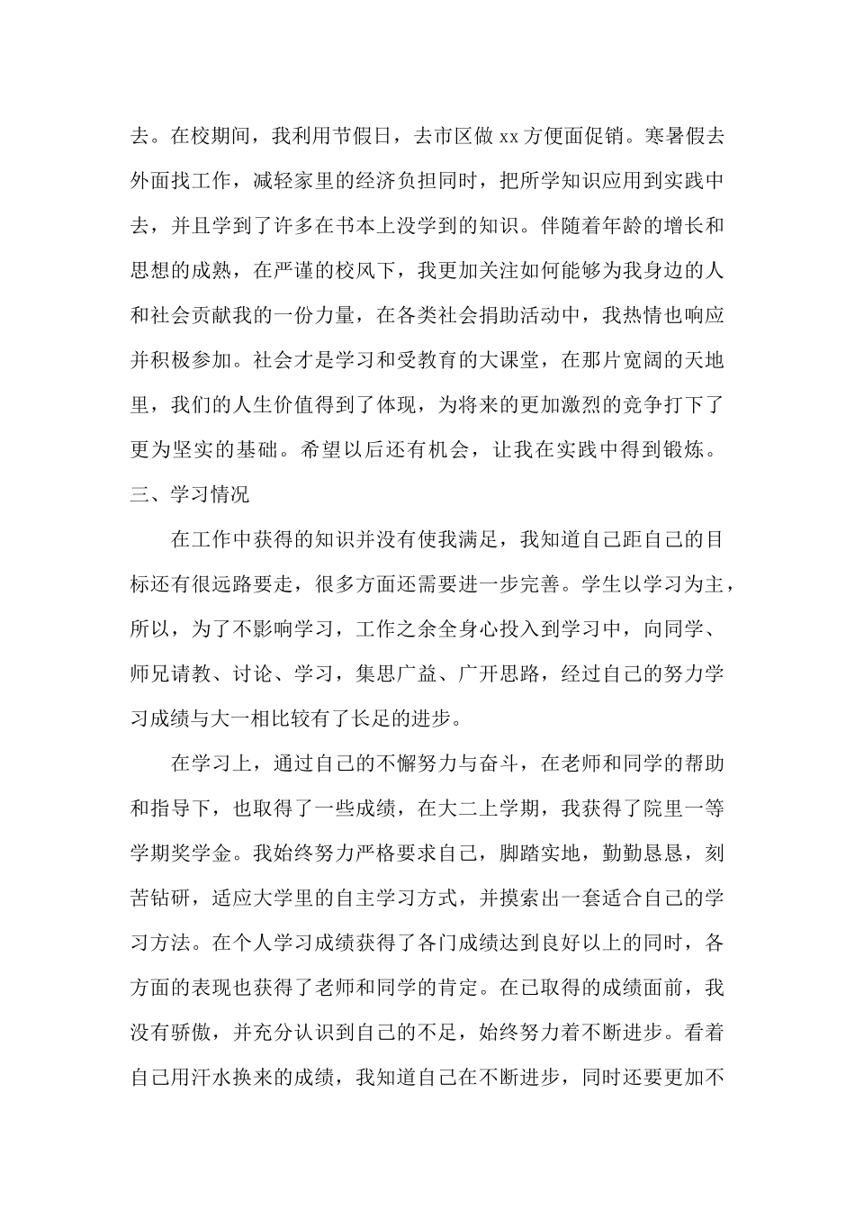 大学生国家励志奖学金申请书范文_第3页