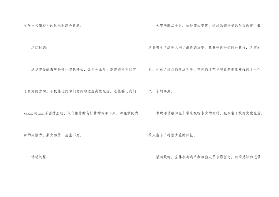 大学生在校园的活动总结5篇_第2页