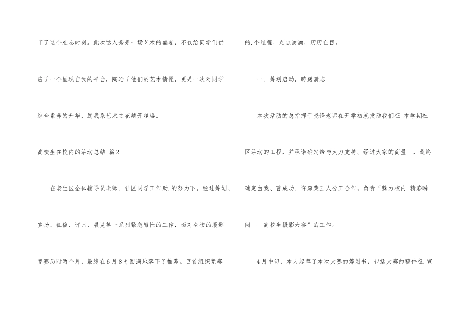 大学生在校园的活动总结5篇_第3页