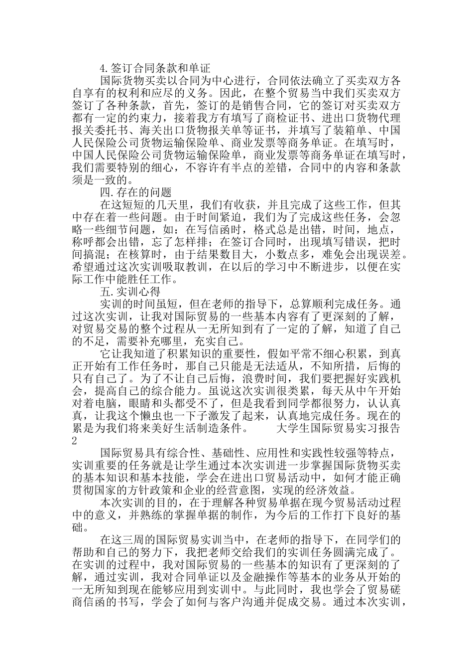 大学生国际贸易实习报告5篇_第2页