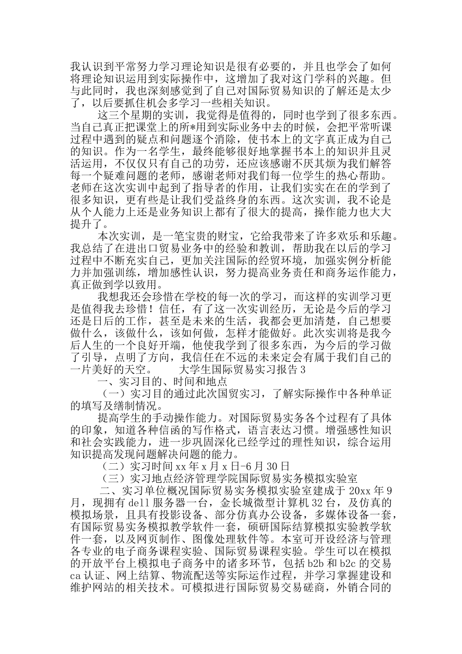 大学生国际贸易实习报告5篇_第3页