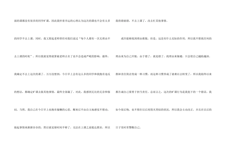 大学生在校旷课检讨书汇编6篇_第3页