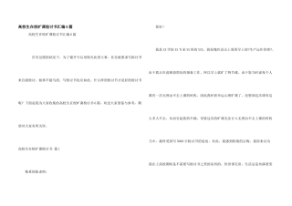 大学生在校旷课检讨书汇编6篇