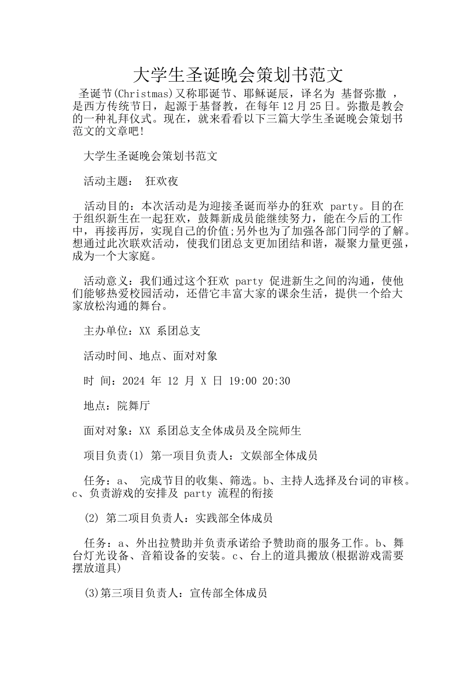 大学生圣诞晚会策划书范文_第1页