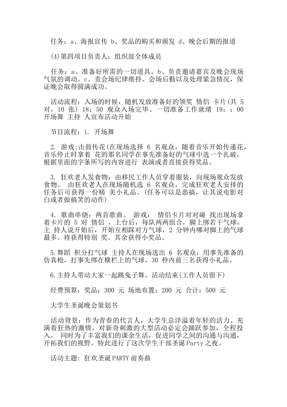 大学生圣诞晚会策划书范文_第2页