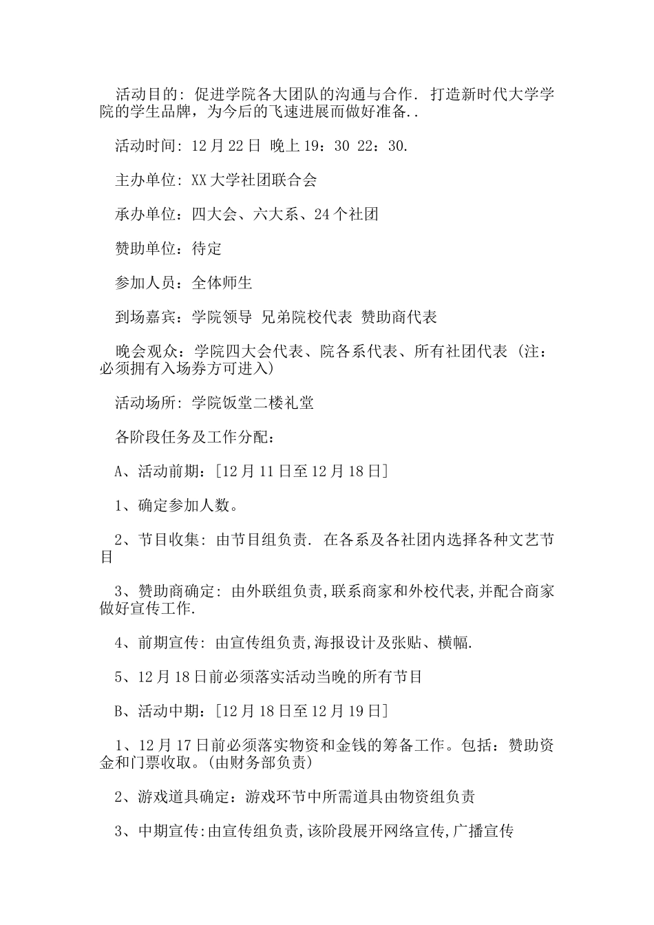 大学生圣诞晚会策划书范文_第3页