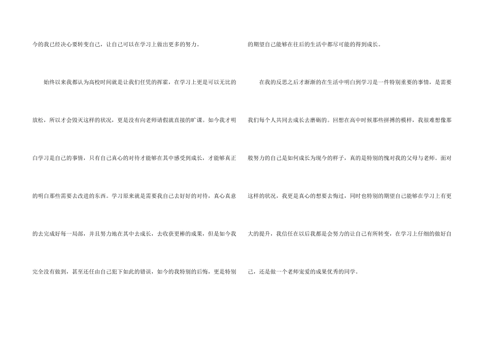 大学生在校旷课检讨书合集五篇_第2页