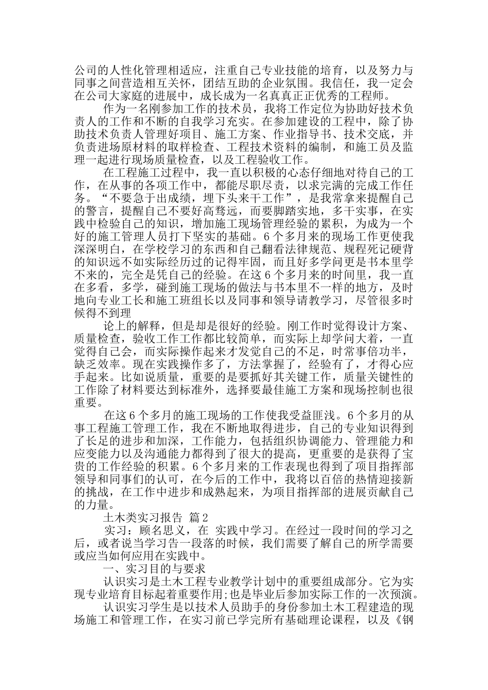 大学生土木类工作实习报告范文5篇_第2页