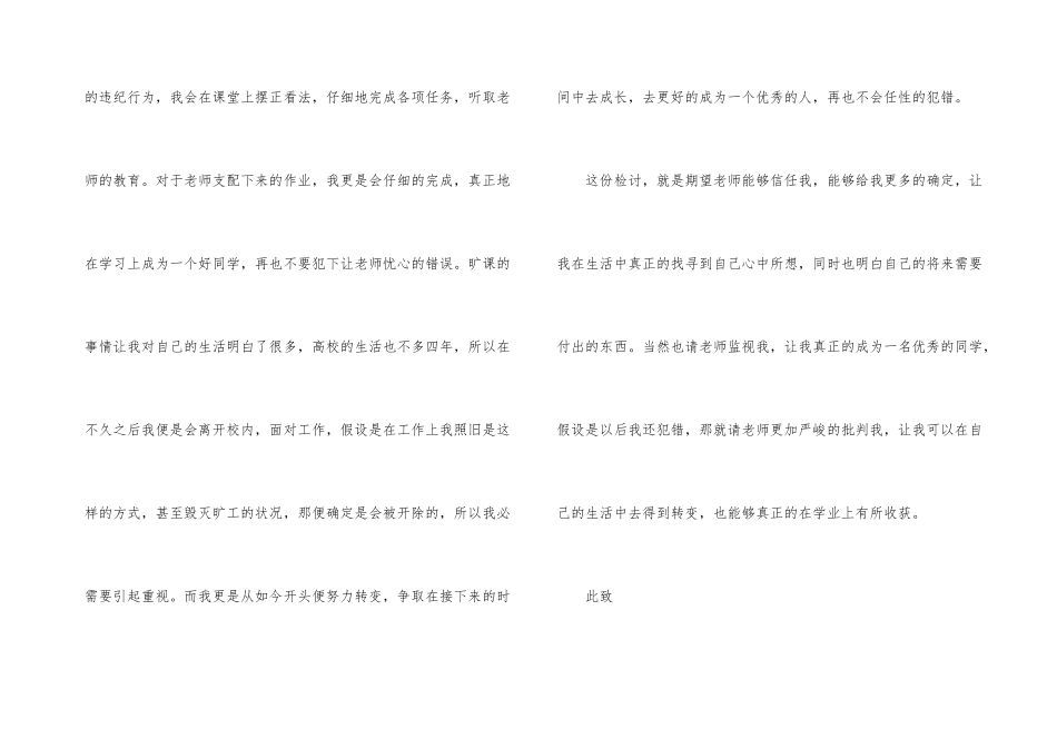 大学生在校旷课检讨书汇编八篇_第3页