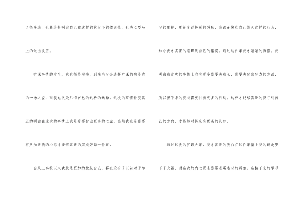 大学生在校旷课检讨书汇编六篇_第2页