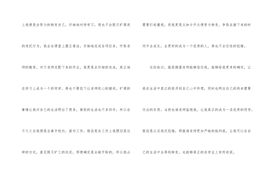 大学生在校旷课检讨书汇编六篇_第3页
