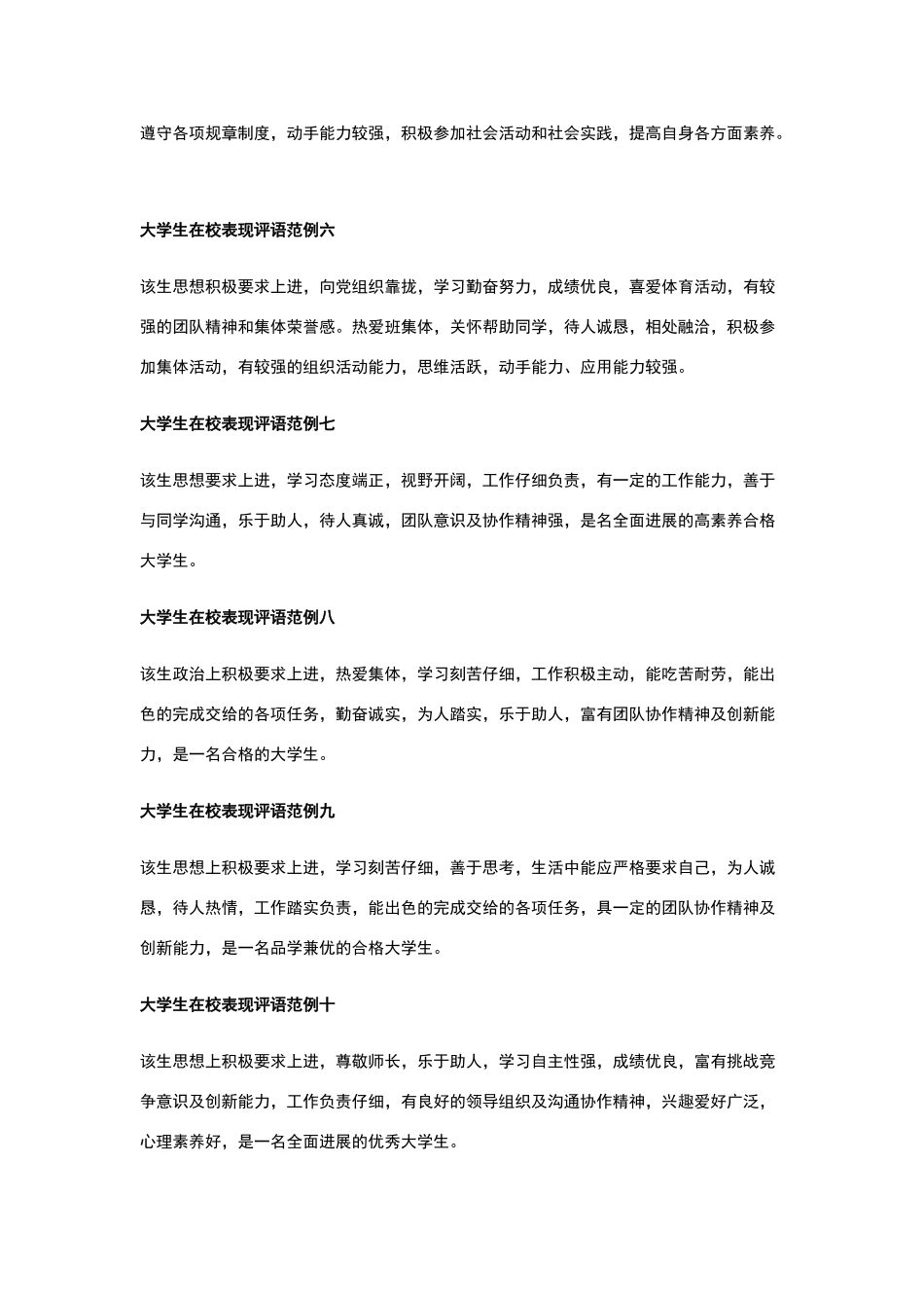 大学生在校表现评语范例_第2页