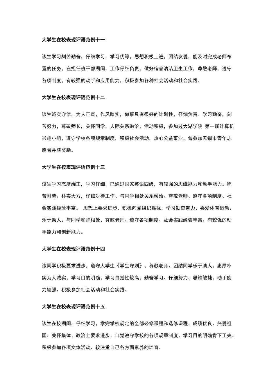 大学生在校表现评语范例_第3页