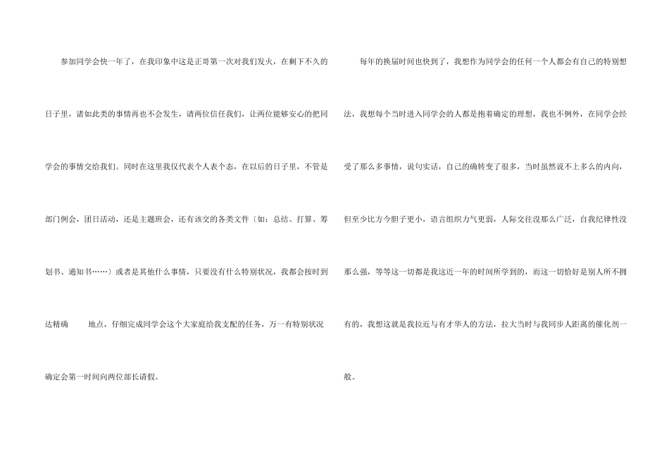 大学生在校旷课检讨书汇编8篇_第2页