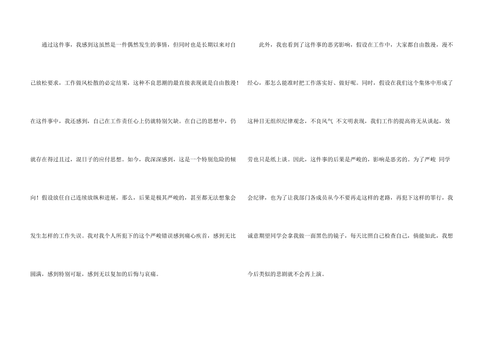 大学生在校旷课检讨书汇编8篇_第3页
