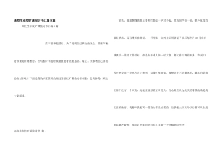 大学生在校旷课检讨书汇编8篇