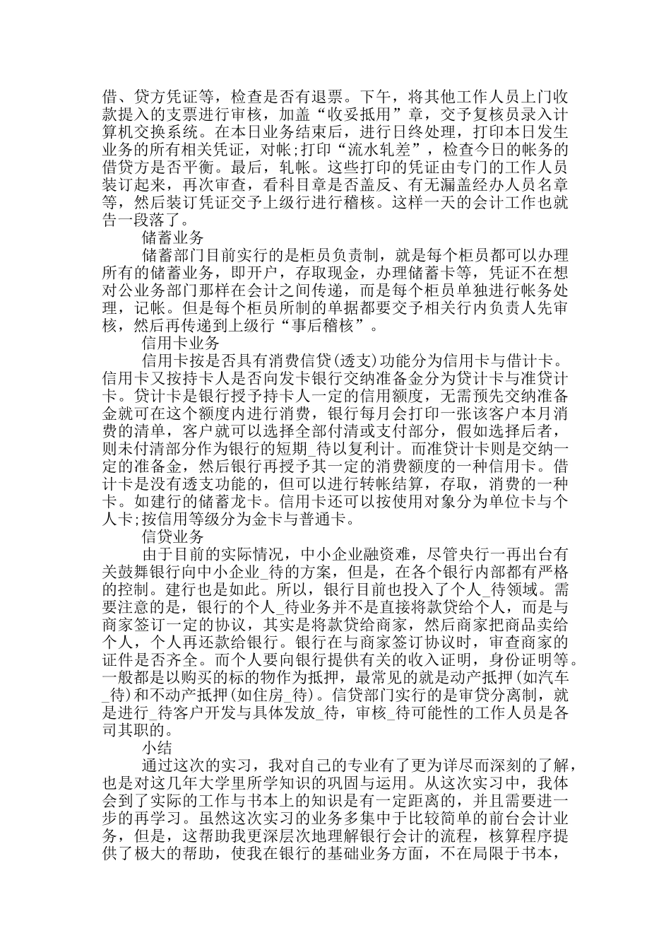 大学生在银行的顶岗实习报告范文5篇_第2页