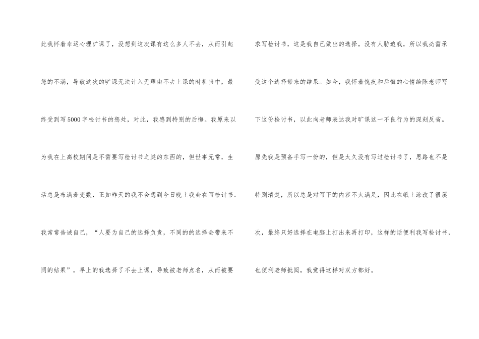 大学生在校旷课检讨书六篇_第2页