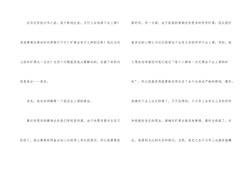 大学生在校旷课检讨书六篇_第3页