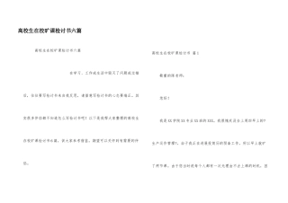 大学生在校旷课检讨书六篇