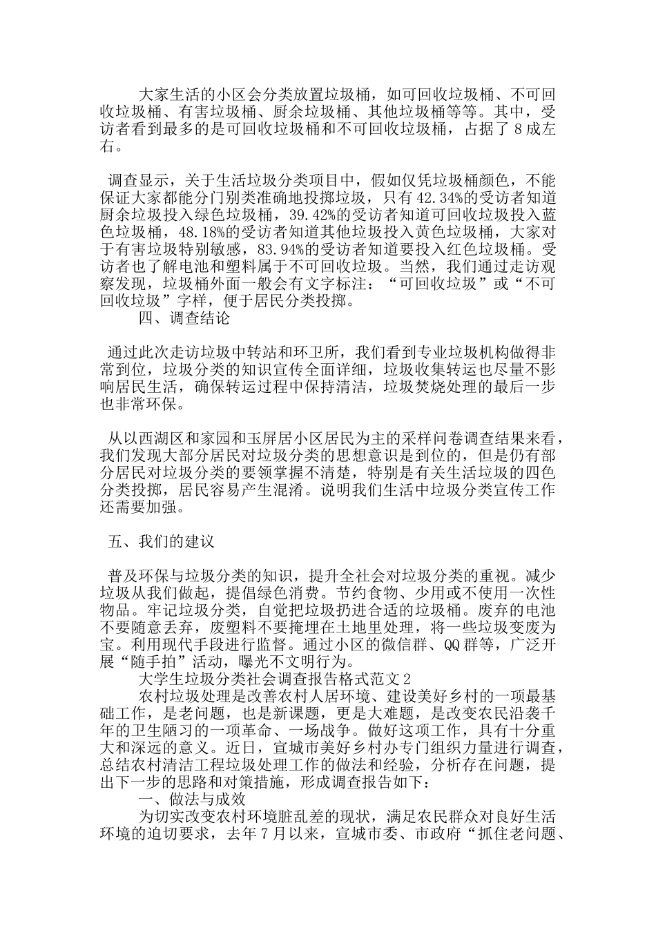 大学生垃圾分类社会调查报告2000字5篇_第3页