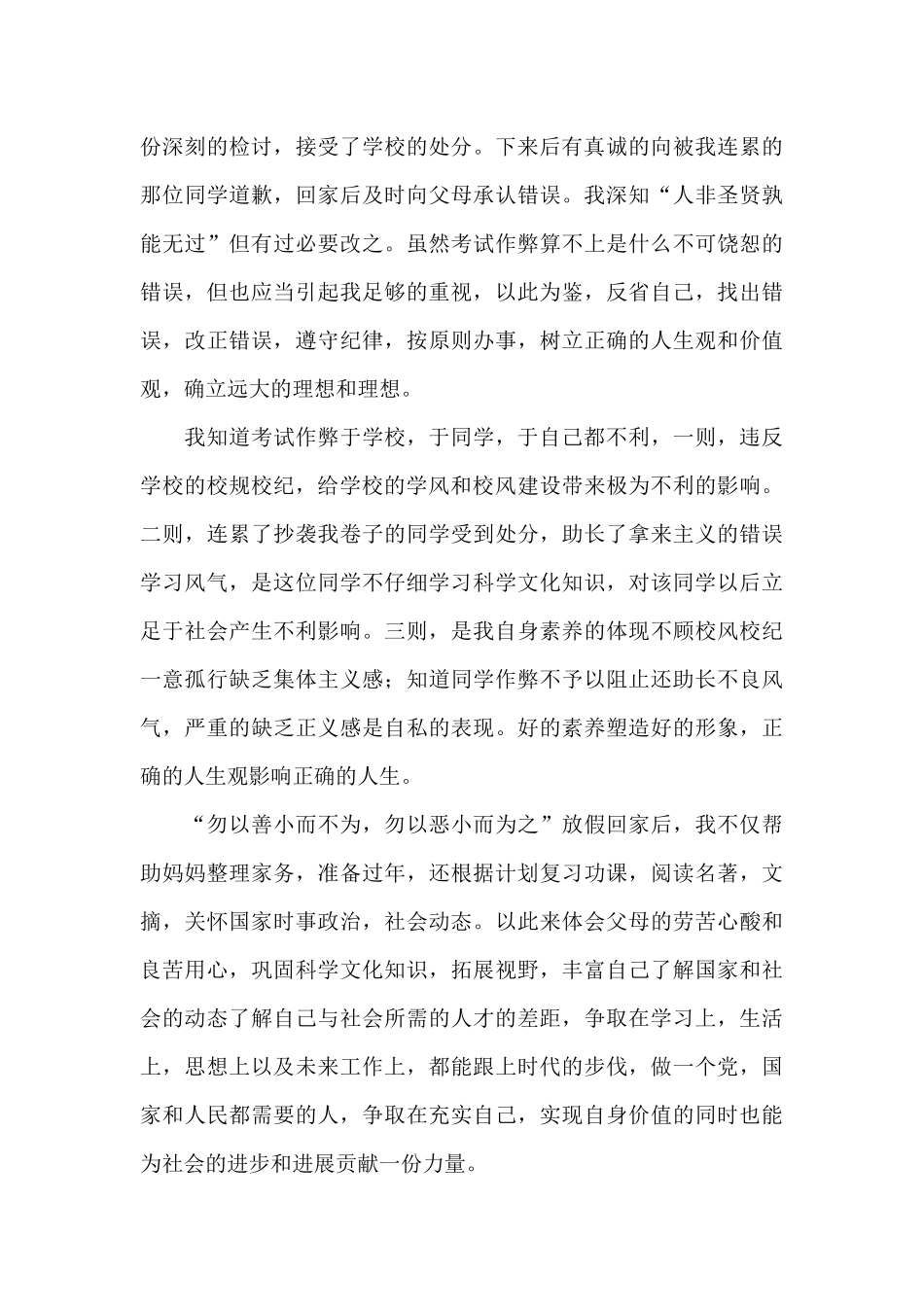 大学生处分思想汇报800_第3页