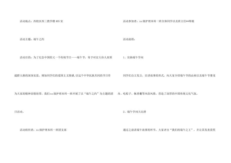 大学生在校园的活动总结集合六篇_第3页