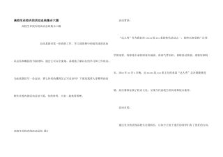 大学生在校园的活动总结集合六篇