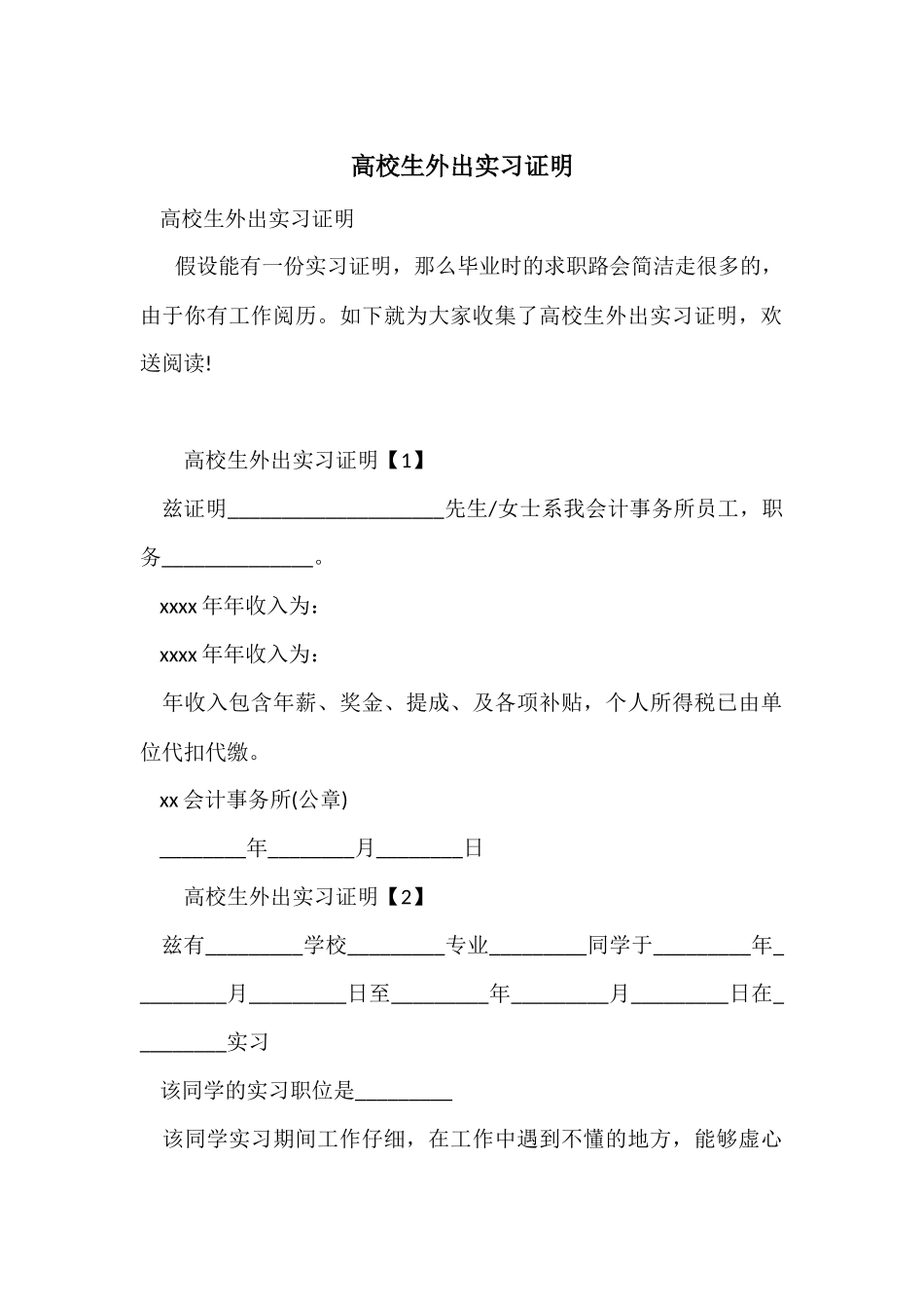 大学生外出实习证明_第1页