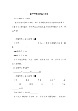 大学生外出实习证明