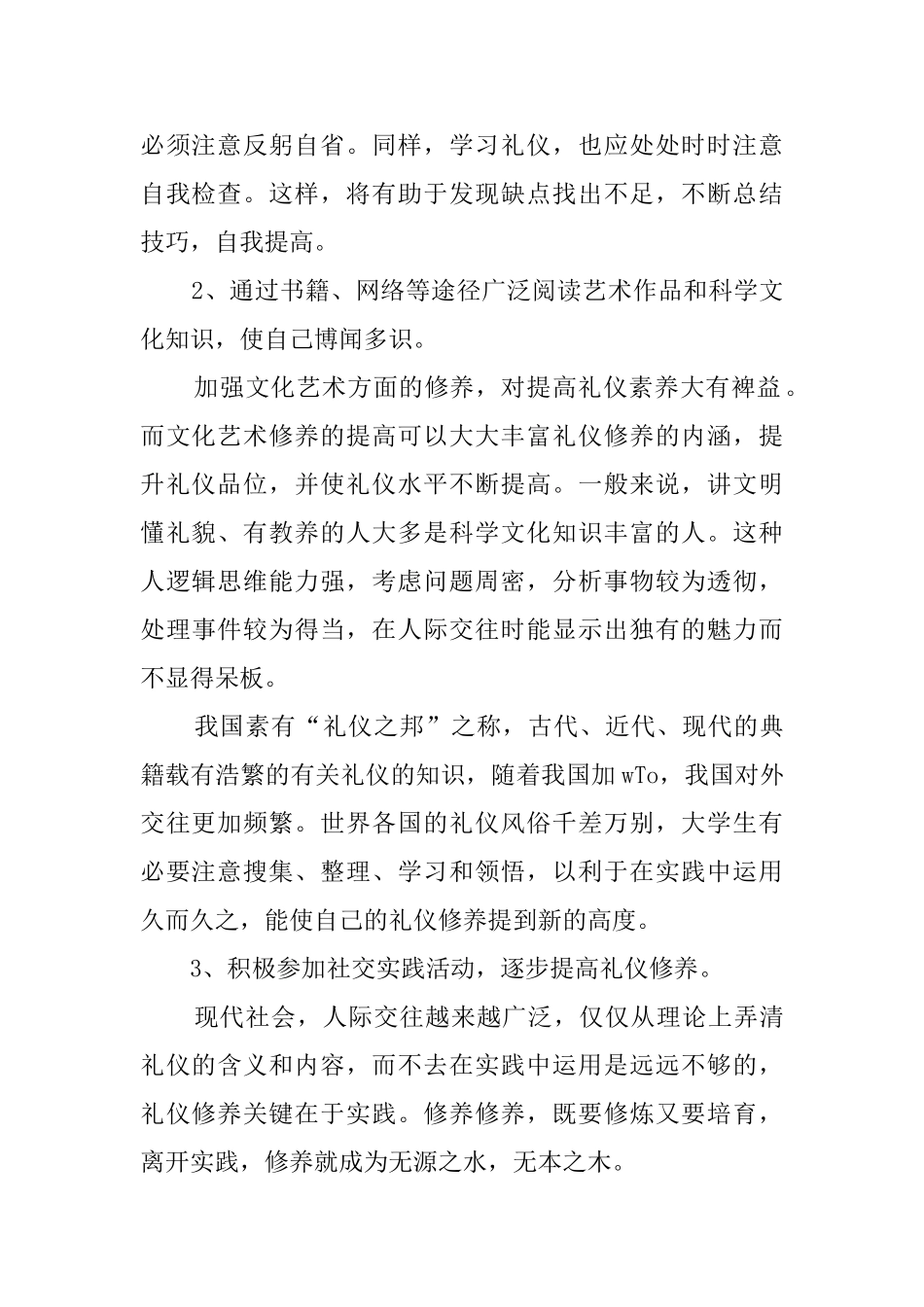 大学生培养礼仪修养的途径_第2页