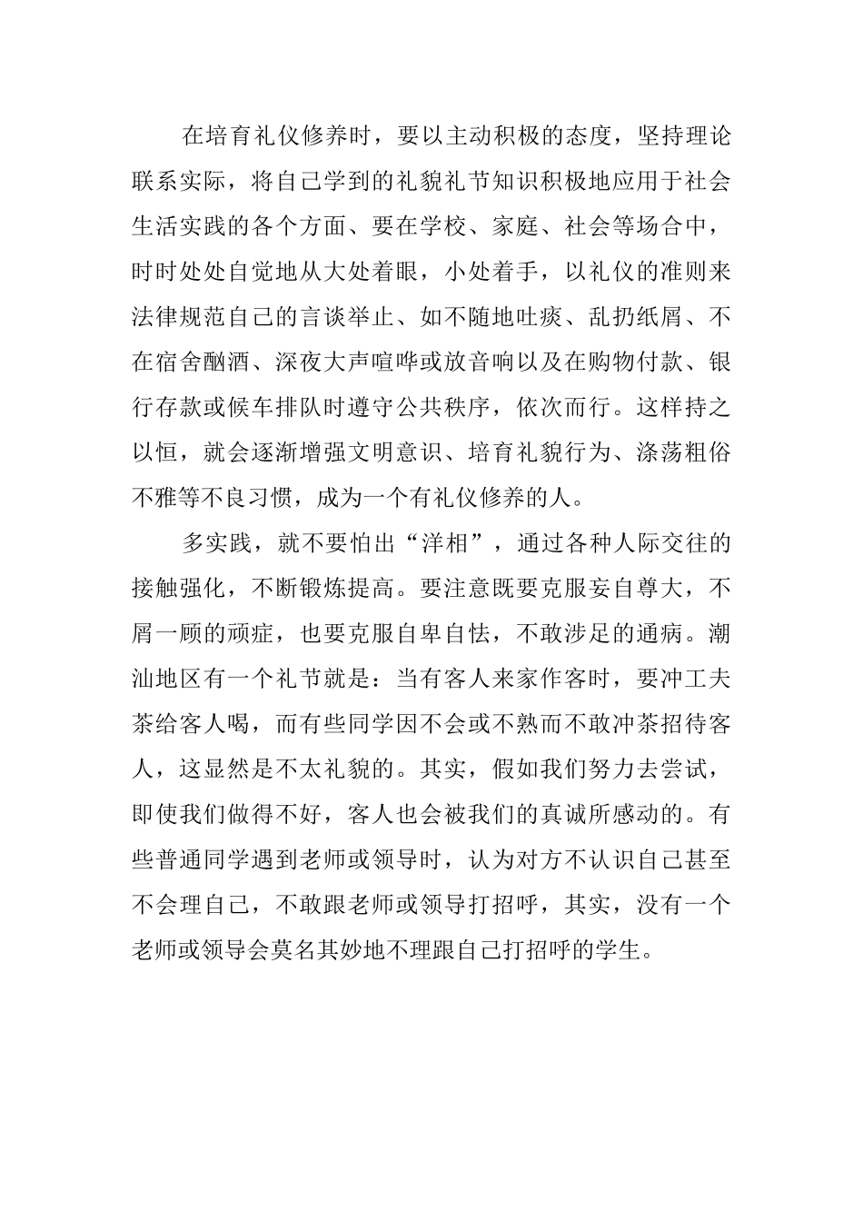 大学生培养礼仪修养的途径_第3页