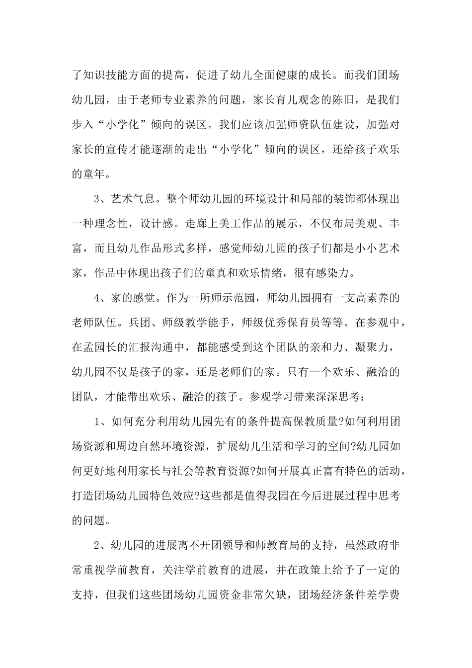 大学生外出考察的收获与心得_第2页