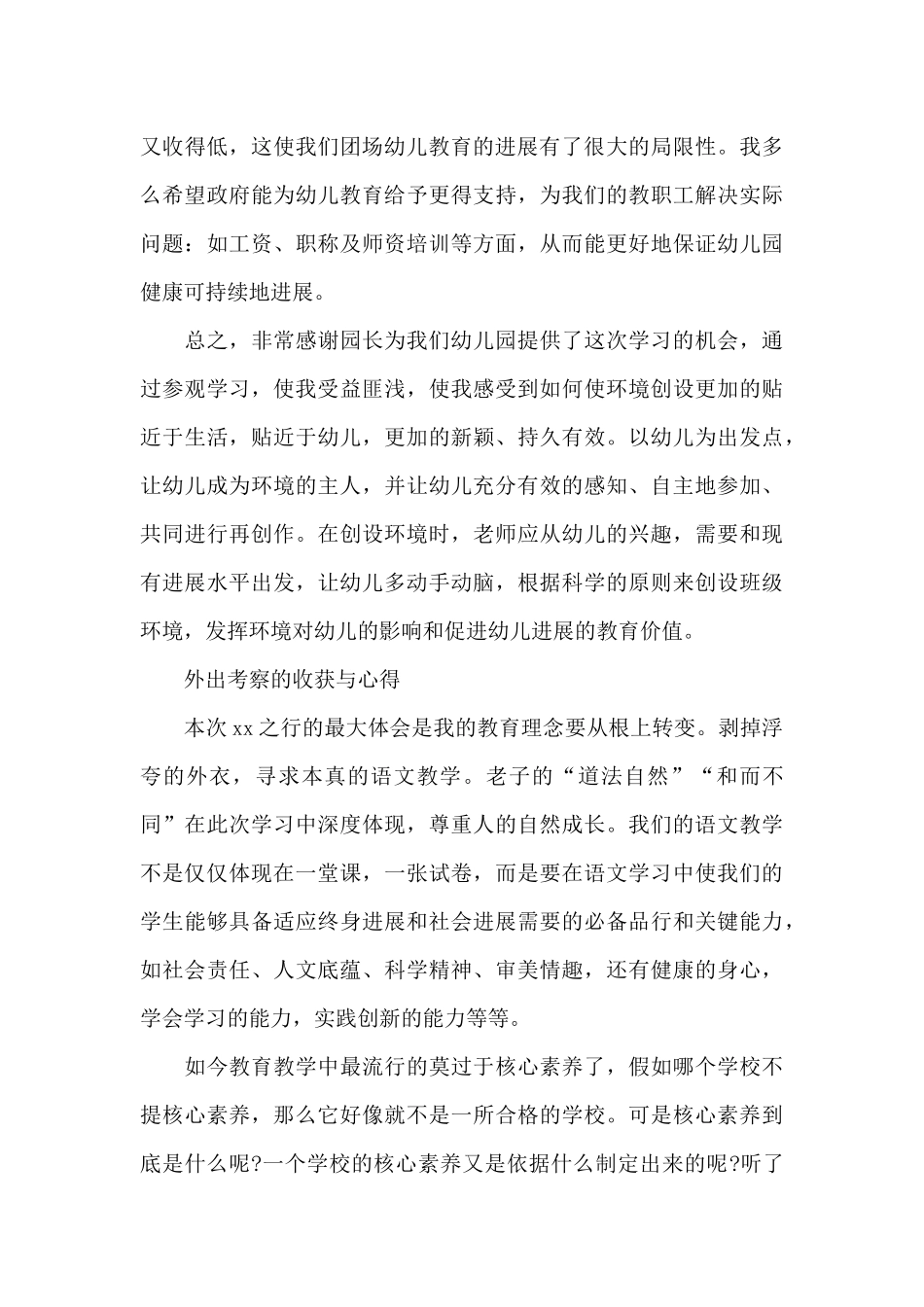 大学生外出考察的收获与心得_第3页