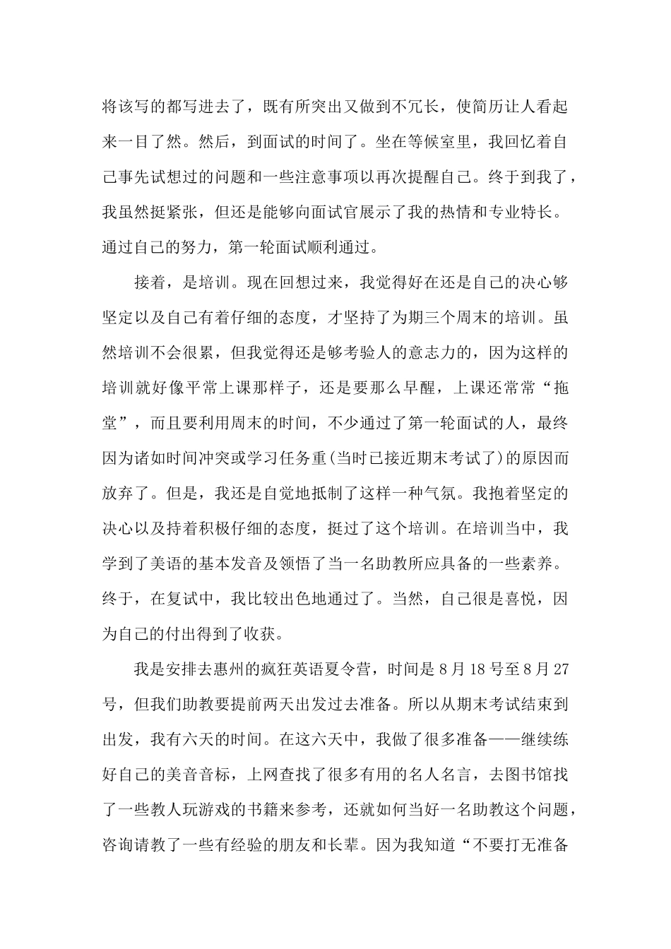 大学生夏令营活动总结_第2页