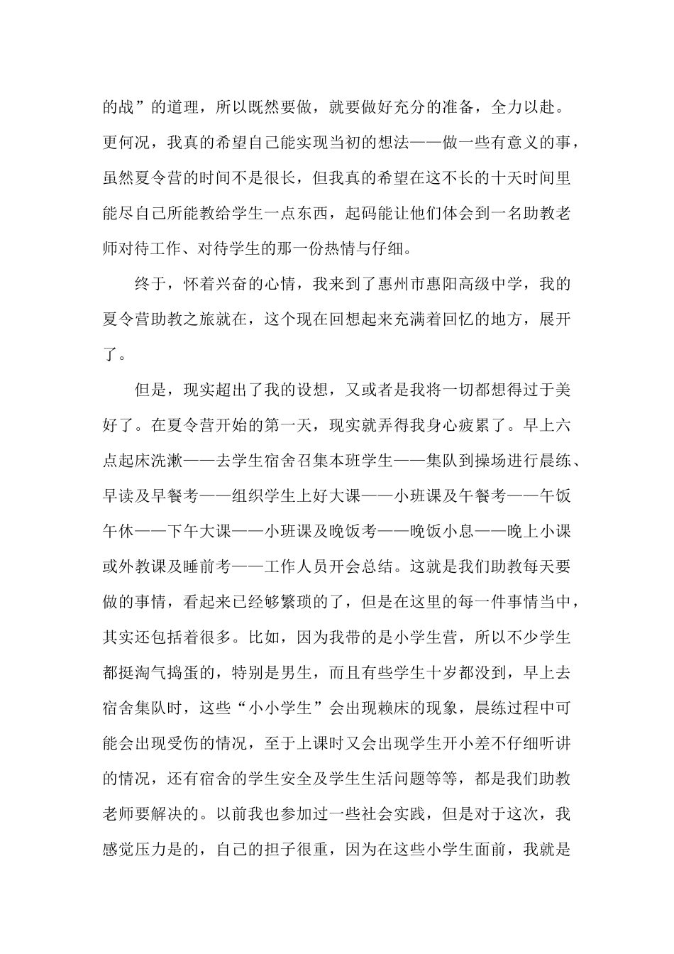 大学生夏令营活动总结_第3页