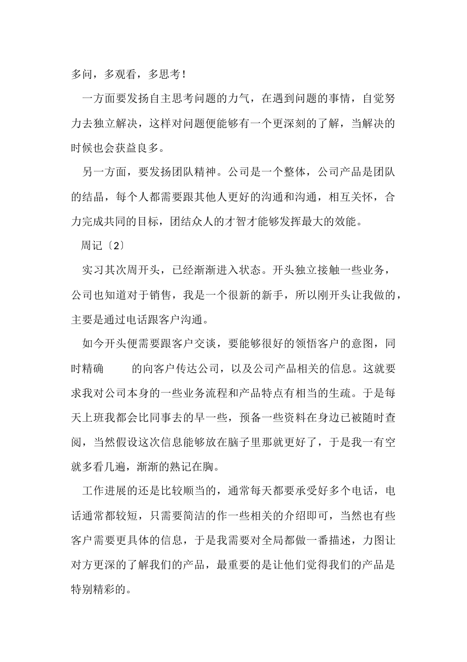 大学生外贸公司实习周记4篇_第2页