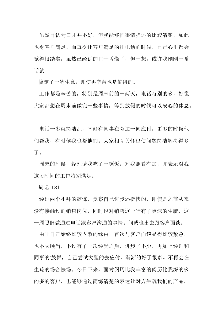 大学生外贸公司实习周记4篇_第3页