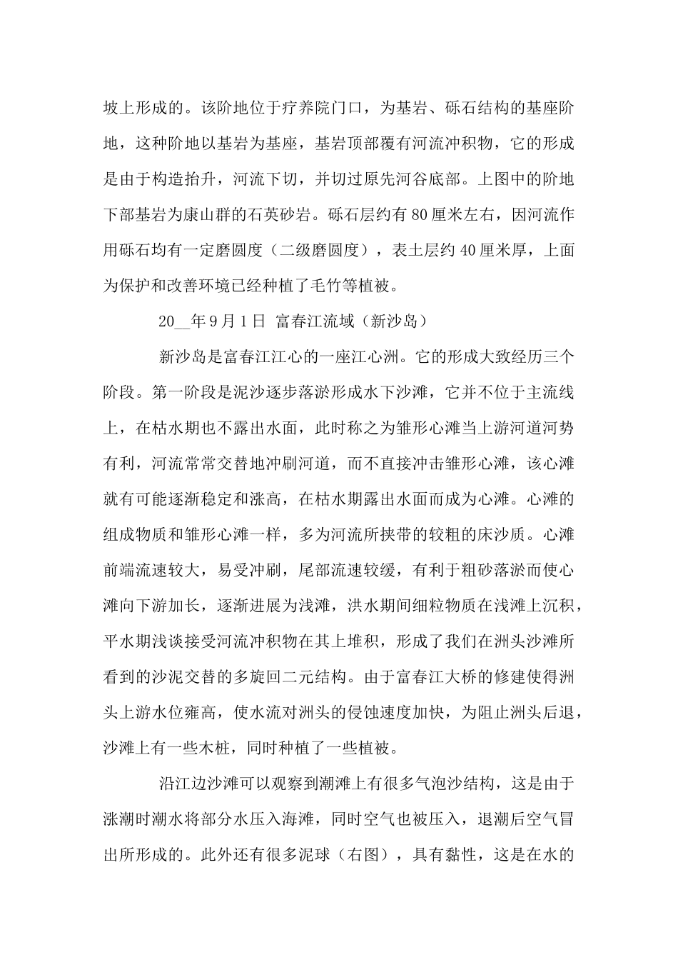 大学生地质实习报告4篇_第3页