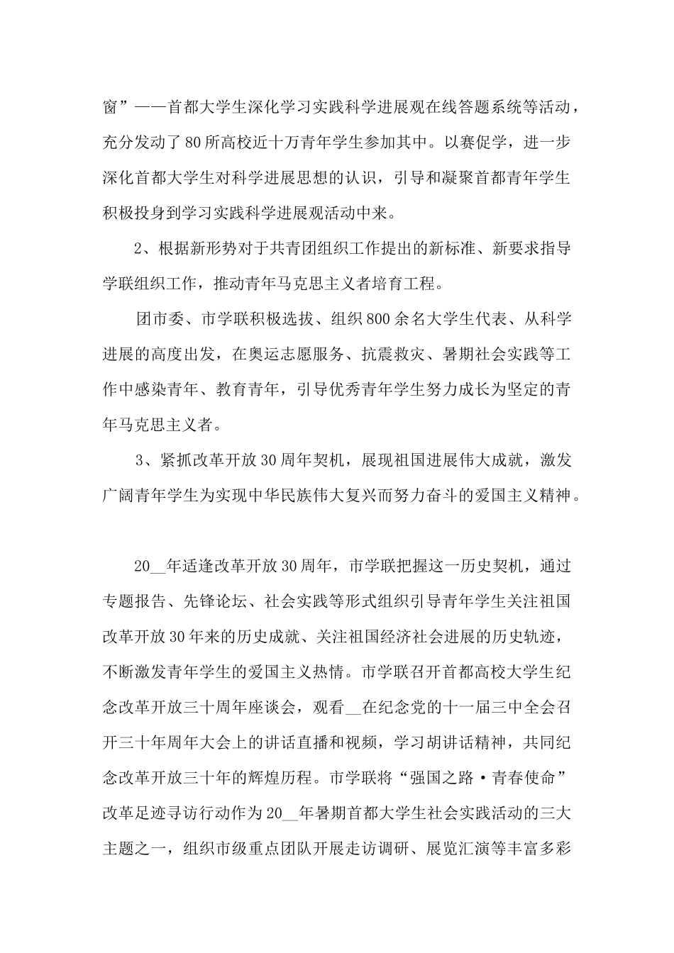 大学生外联部工作总结_第2页